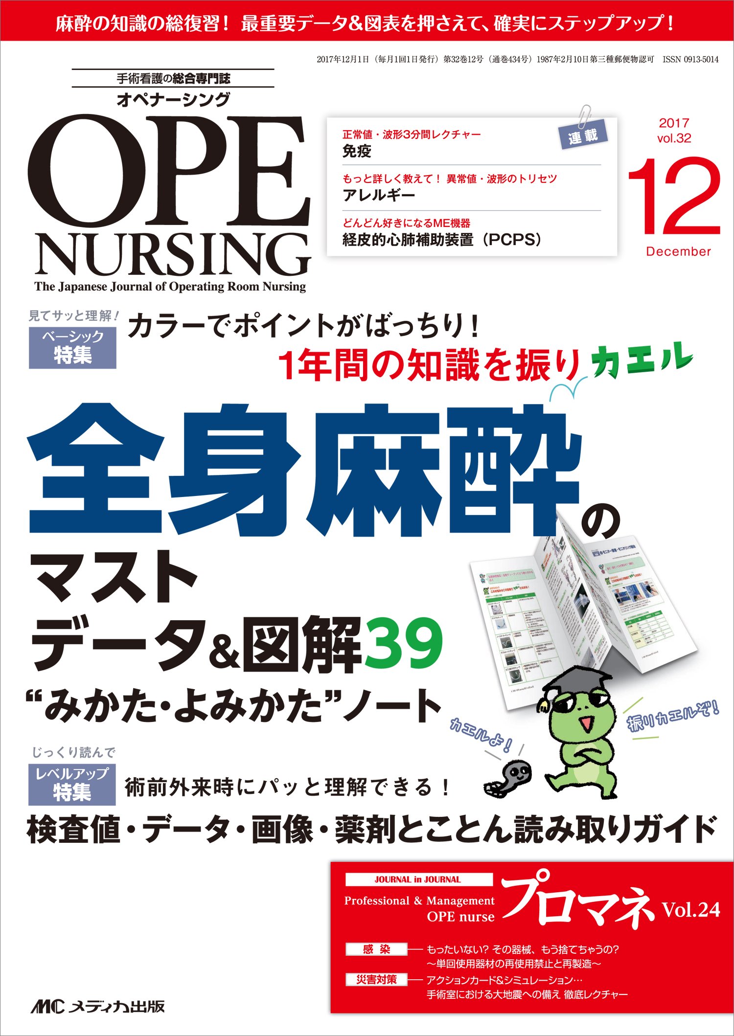 美品　お得　オペナーシング2019年分12冊セット オペナーシング 2017年12月号(第32巻12号)特集:カラーでポイントが